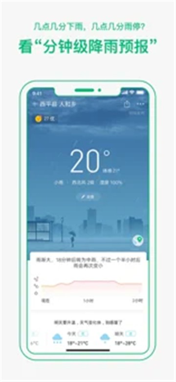 安卓彩云天气pro软件下载