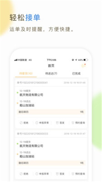 安卓66快车司机端下载软件下载