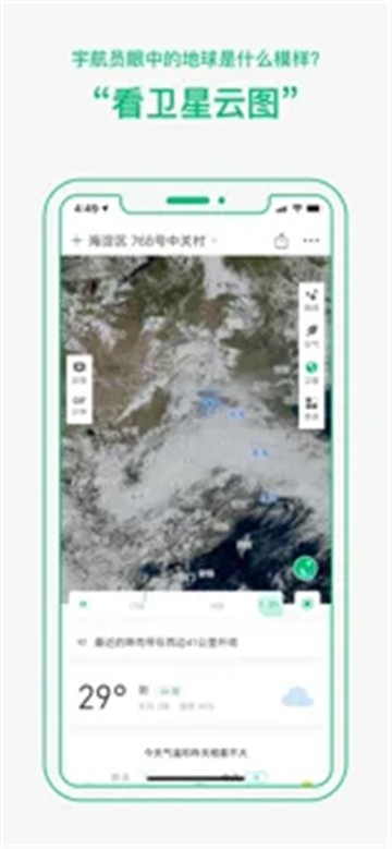彩云天气pro下载