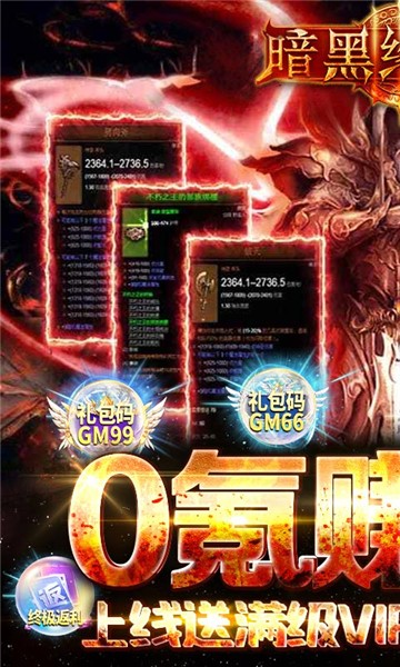 暗黑封魔录变态版