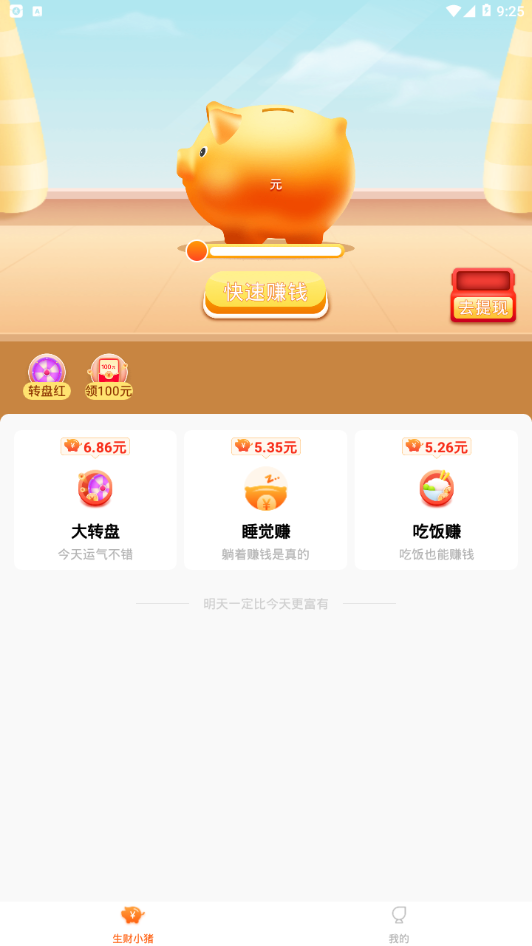 生财小猪