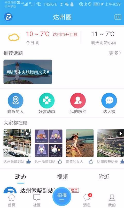 达州微帮客户端