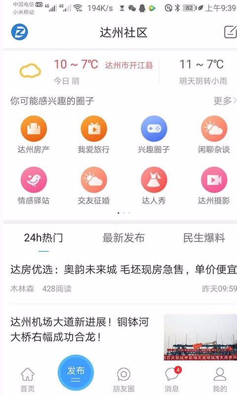 安卓达州微帮客户端软件下载