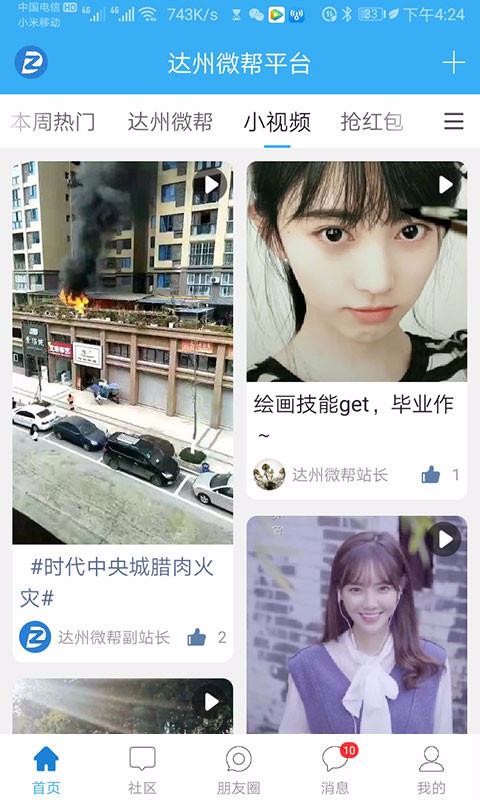 达州微帮客户端下载