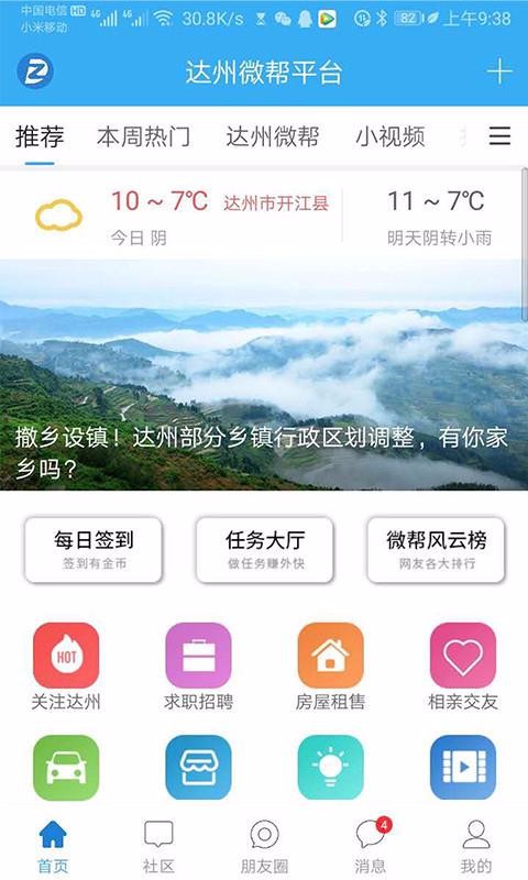 安卓达州微帮客户端app