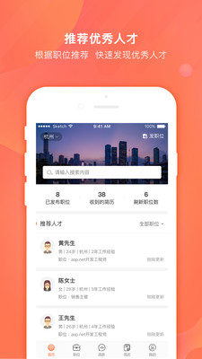 安卓今日招聘企业版软件下载
