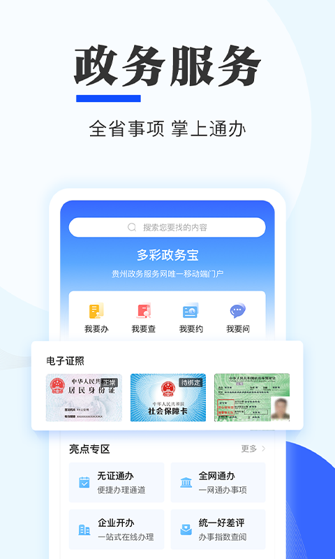 安卓数字黔老实名认证app