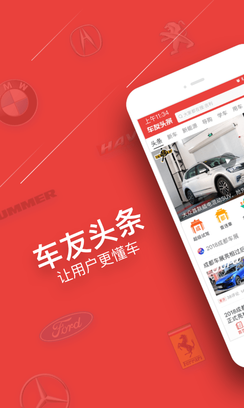 车友头条手机版