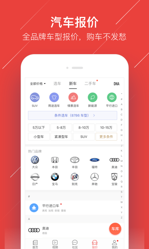 车友头条手机版下载