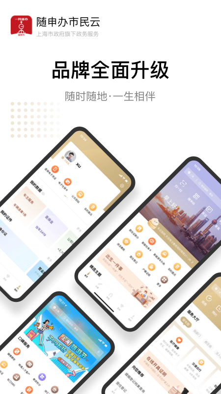 上海随身码官网版