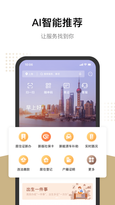 安卓上海随身码官网版app