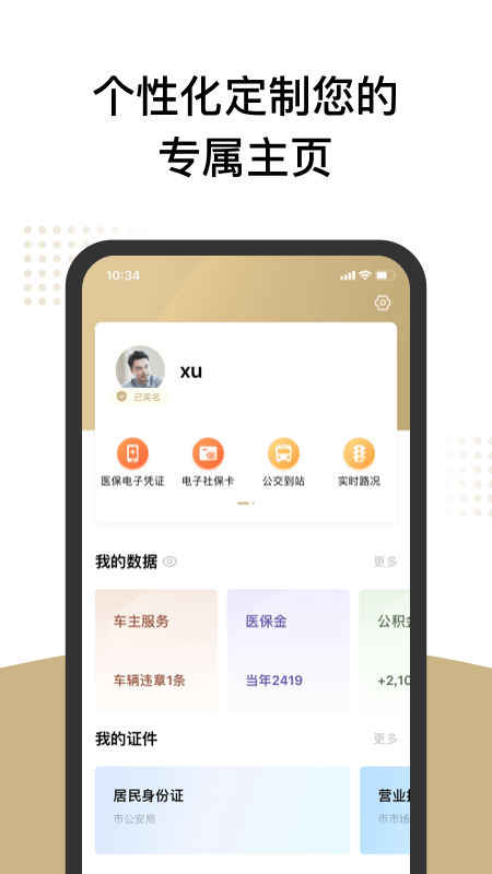 上海随身码官网版app下载