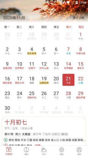 中智万年历最新版