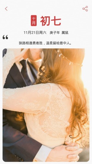 安卓中智万年历最新版软件下载