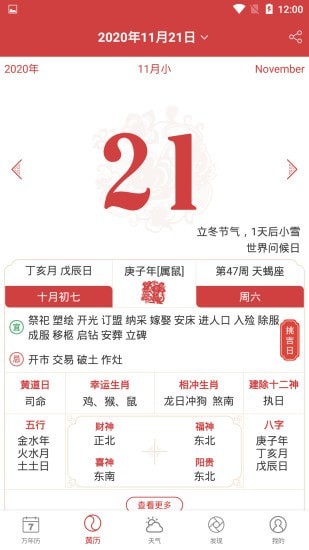 安卓中智万年历最新版app