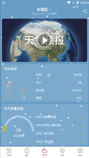 中智万年历最新版下载