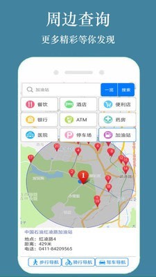 安卓gps手机导航app