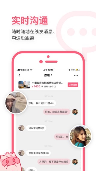 安卓小猪民宿app软件下载