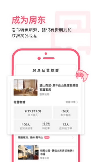 安卓小猪民宿appapp