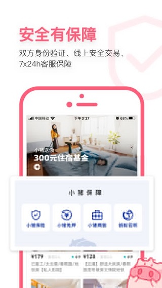 小猪民宿appapp下载