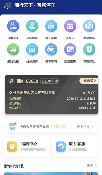安卓湘行天下app
