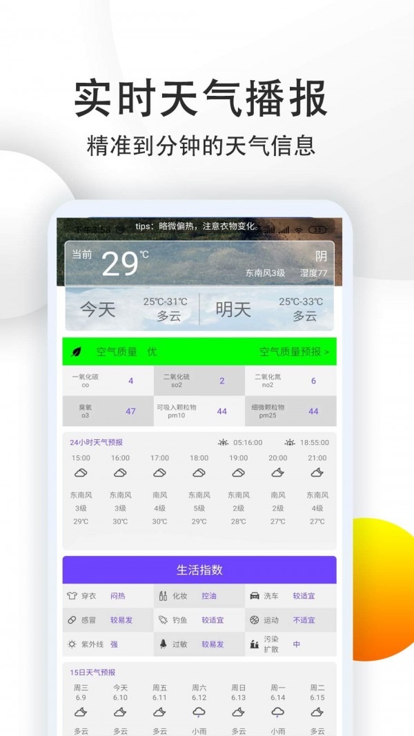 安卓15日准点天气预报app