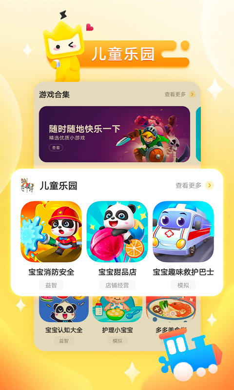 安卓秒玩小游戏app