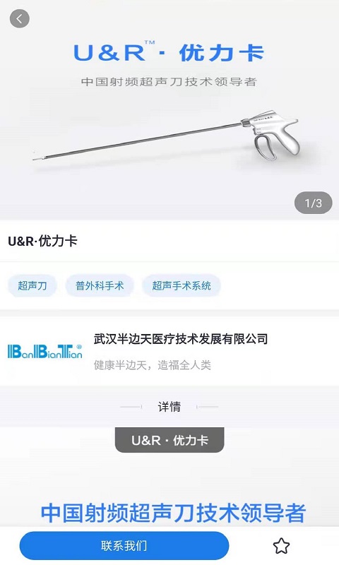 安卓半边天医疗软件下载
