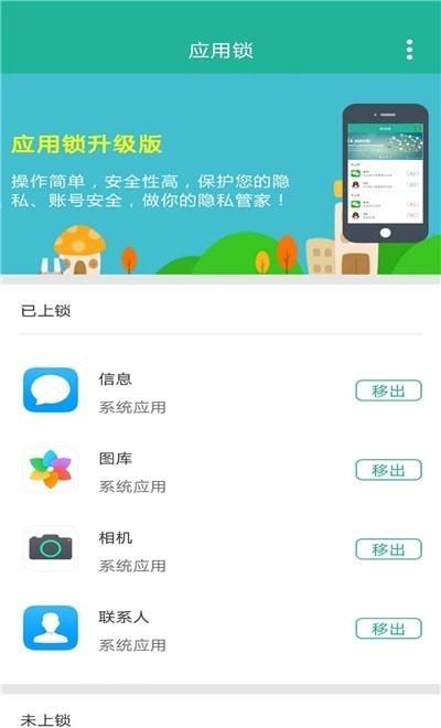 安卓应用保护锁app