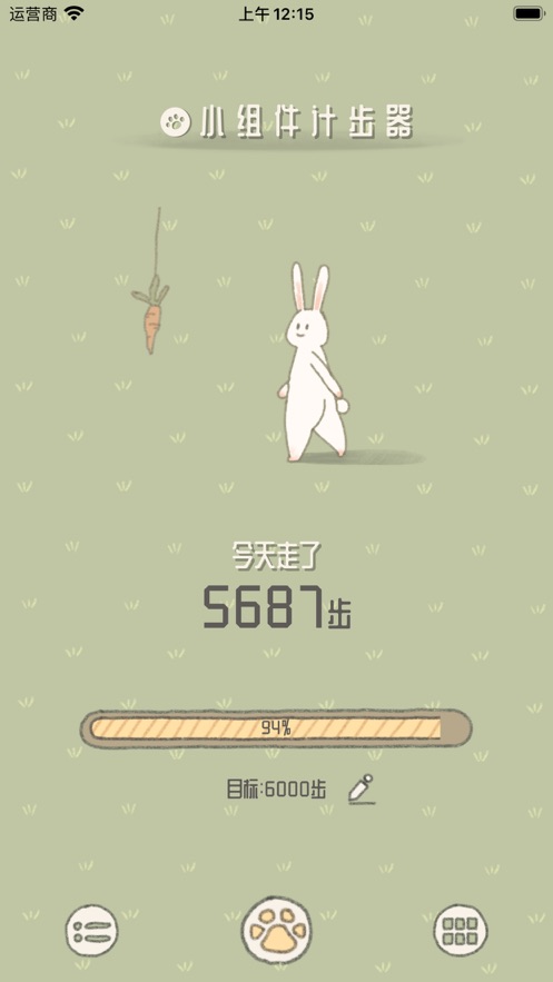小组件计步器app下载