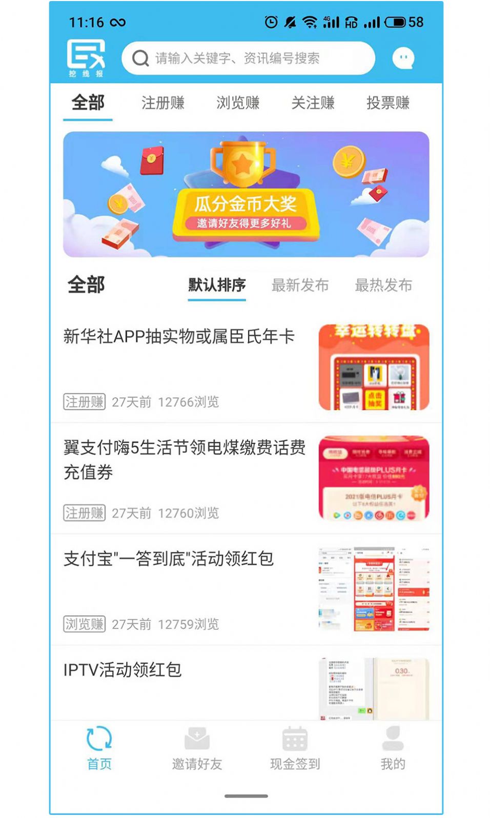 挖线报