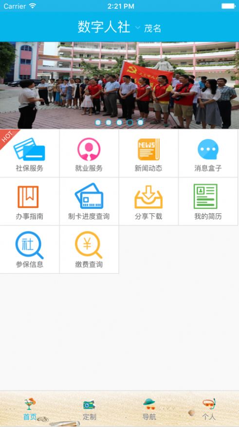 安卓茂名人社app下载软件下载