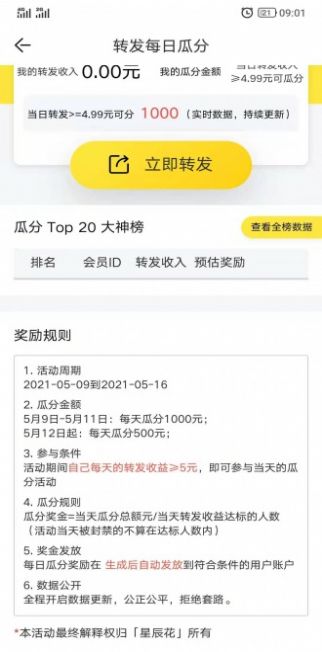 八仙花app