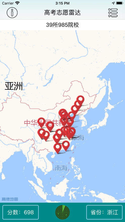 高考志愿雷达app下载