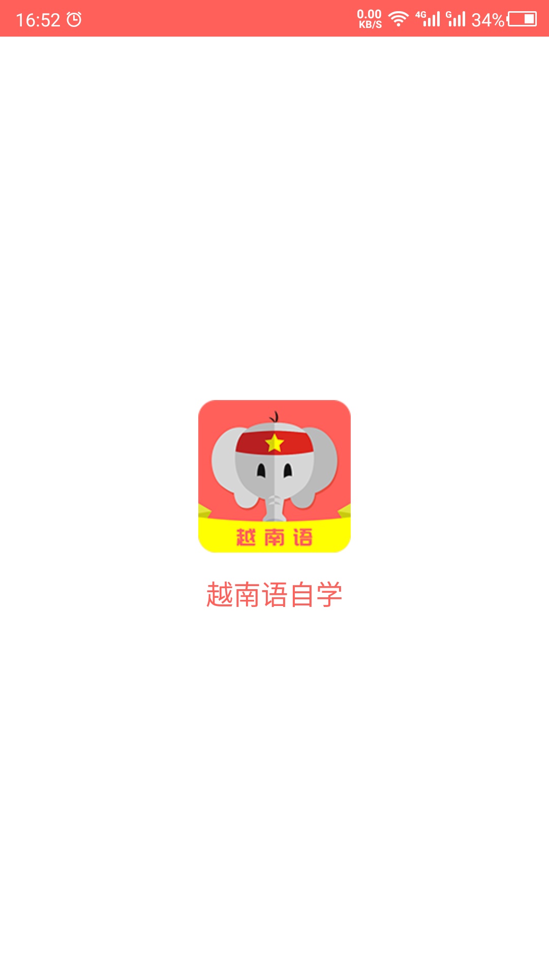 安卓越南语自学2021软件下载