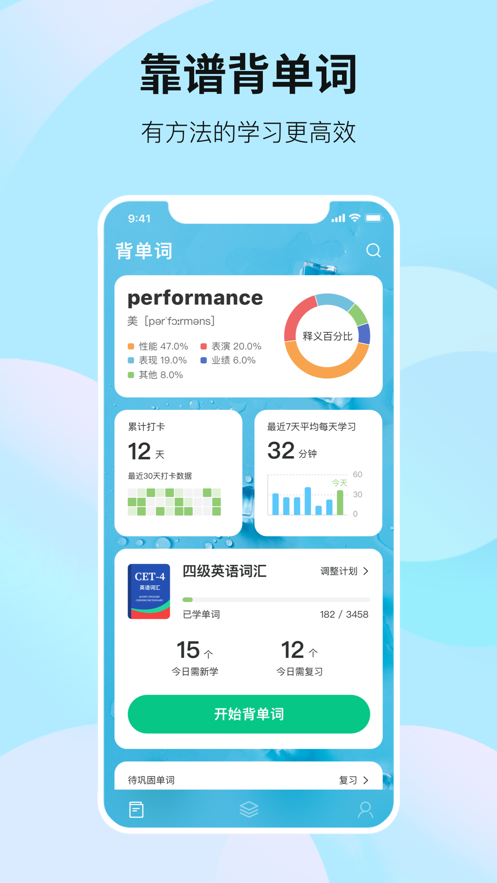 靠谱背单词app下载
