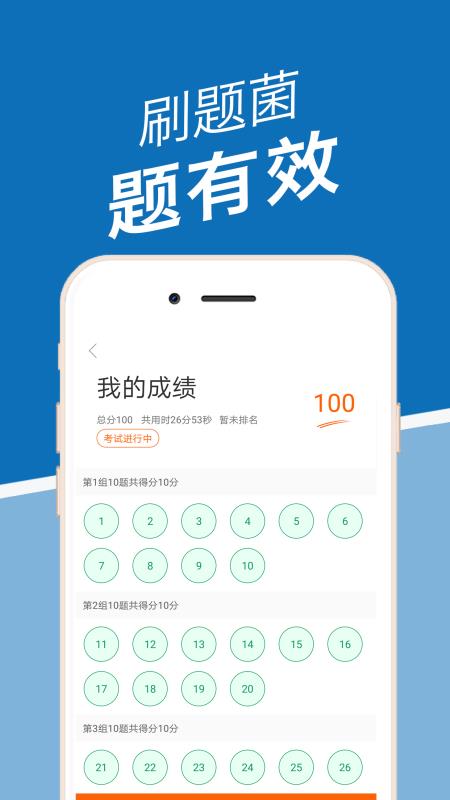 刷题菌破解版