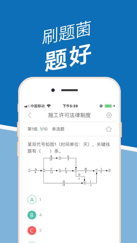安卓刷题菌破解版软件下载