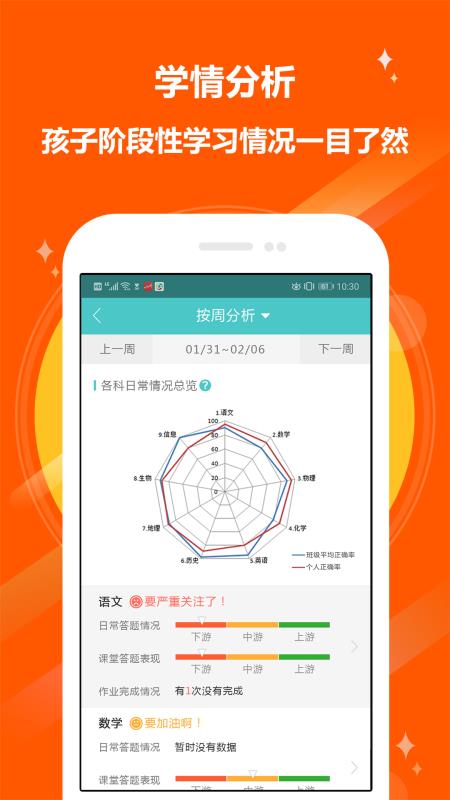 12xue家长端下载