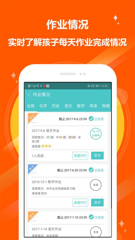 安卓12xue家长端app