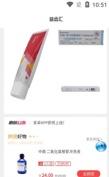 益齿汇app下载