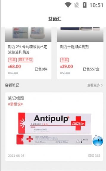 安卓益齿汇软件下载