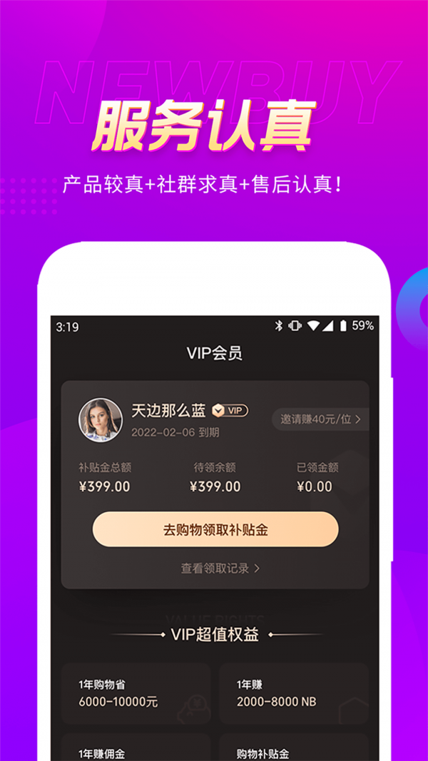 真厉害app下载