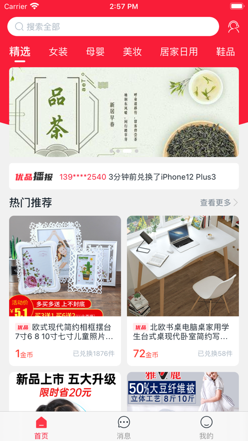 安卓有件优品app