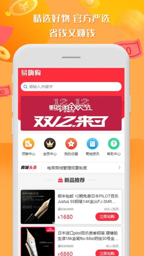 易嗨购app下载