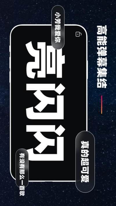 安卓应援字幕正式版app