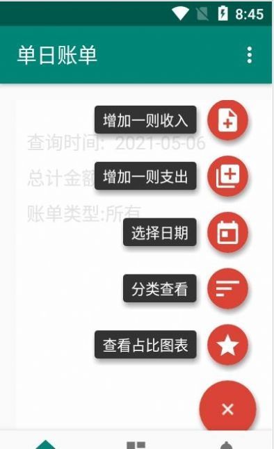 果牛记账手机正版