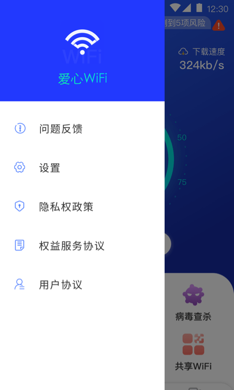 安卓爱心wifi免费版软件下载
