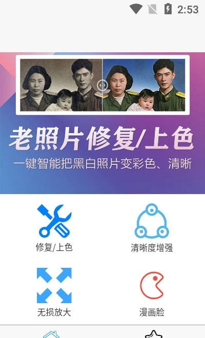 安卓光影老照片恢复破解版app