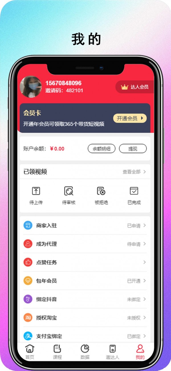 安卓飞鱼速推app